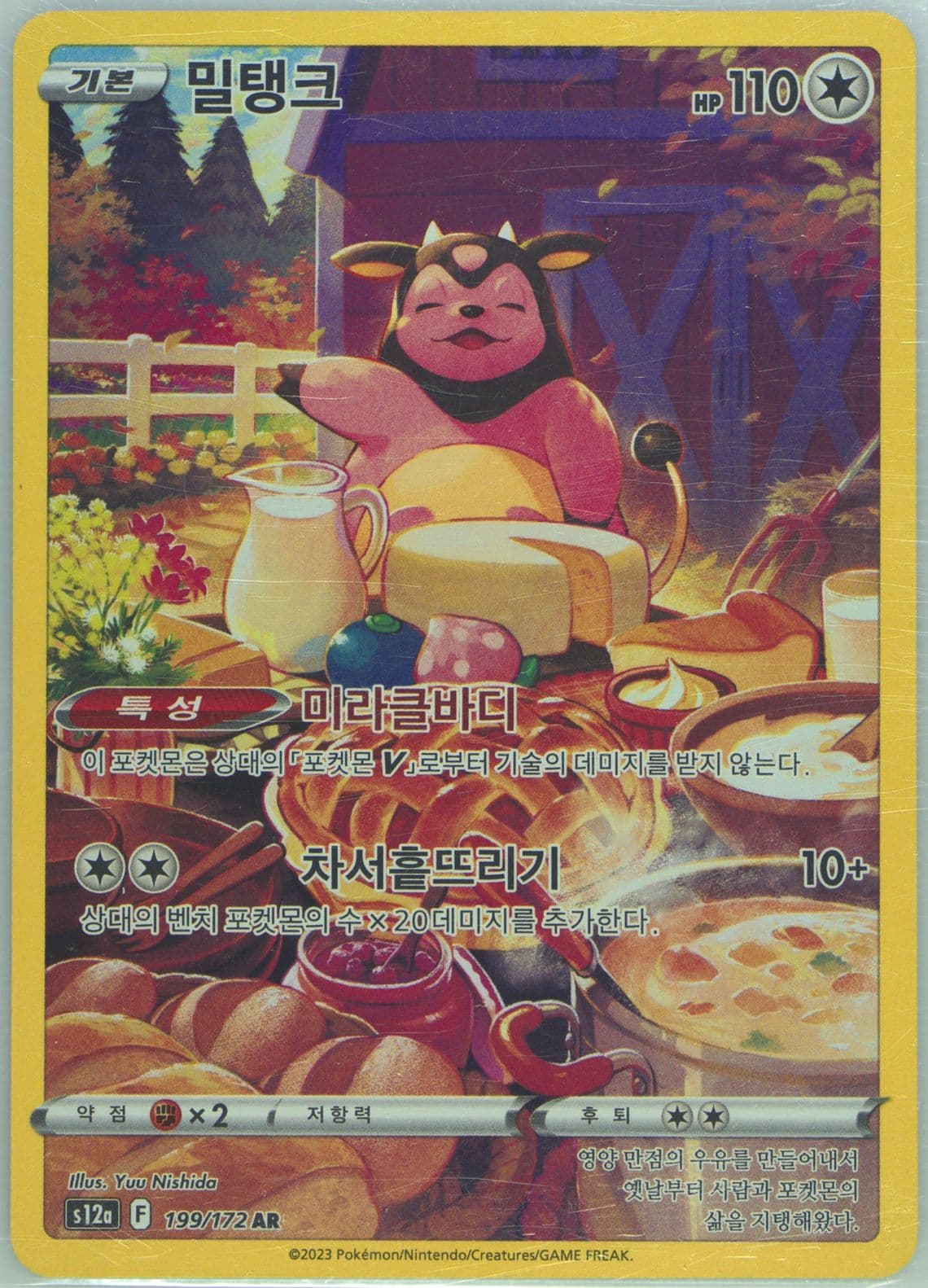 Full Art/Miltank (199) 2023 Pokemon Korean Sword & Shield Vstar Universe