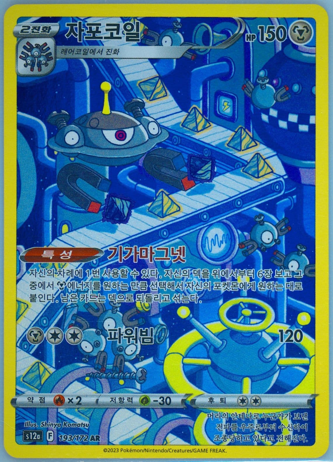 Full Art/Magnezone (193) 2023 Pokemon Korean Sword & Shield Vstar Universe