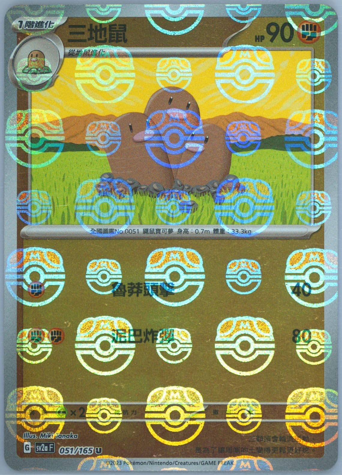 Dugtrio Master Ball Reverse Holo (051) 2023 Pokemon Traditional Chinese Sv2a F-Pokemon 151