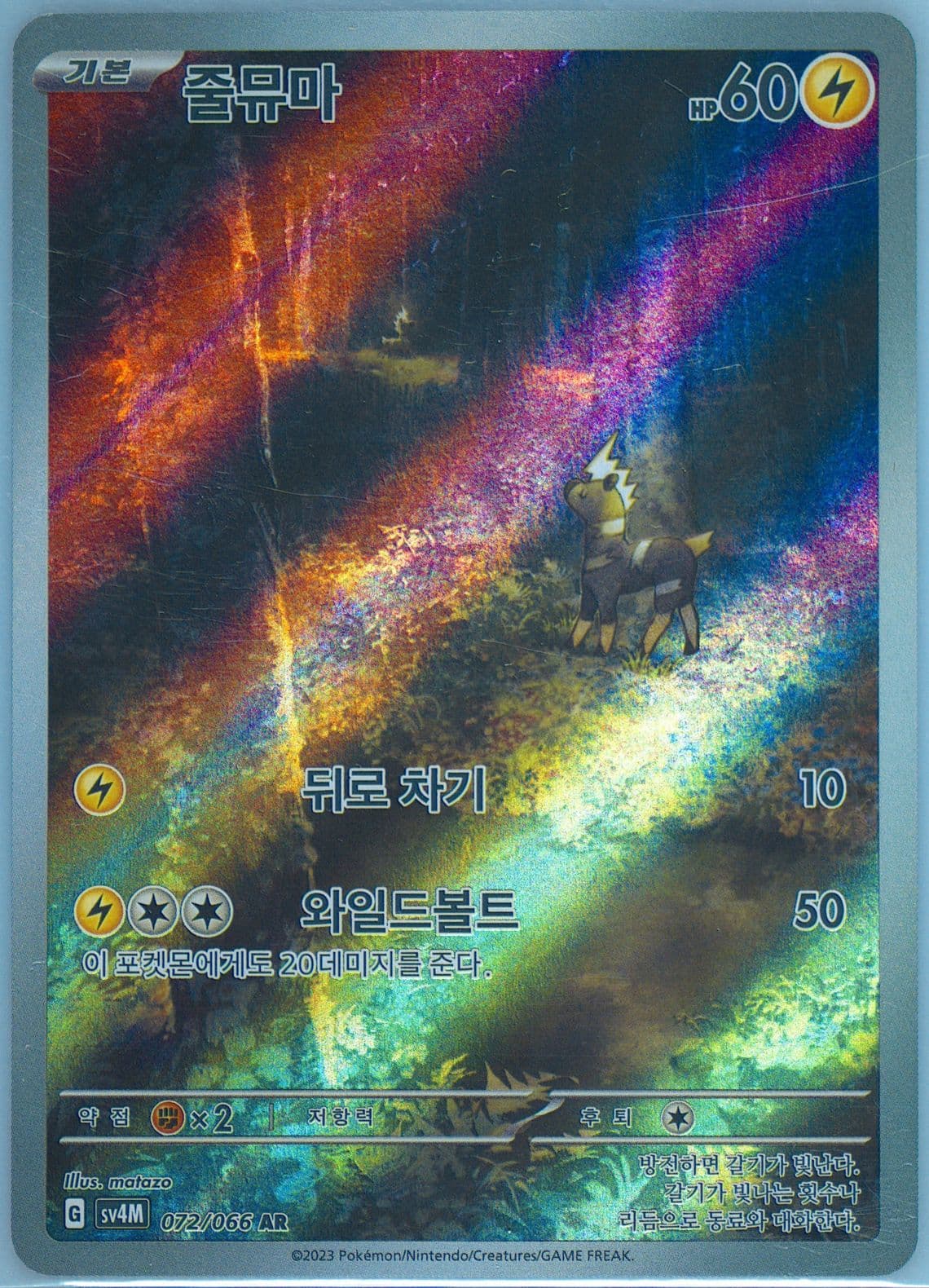 Blitzle Art Rare (072) 2023 Pokemon Korean Sv4m-Future Flash