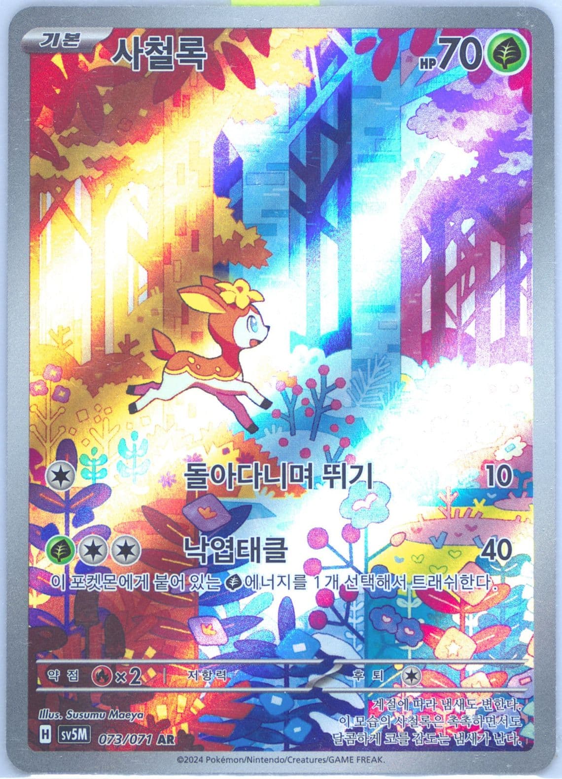 Deerling Art Rare (073) 2024 Pokemon Korean Sv5m-Cyber Judge