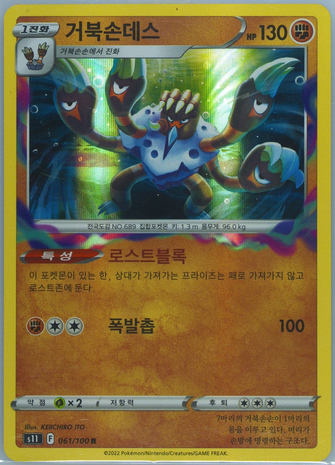 Barbaracle-Holo (061) 2022 Pokemon Korean Sword & Shield Lost Abyss