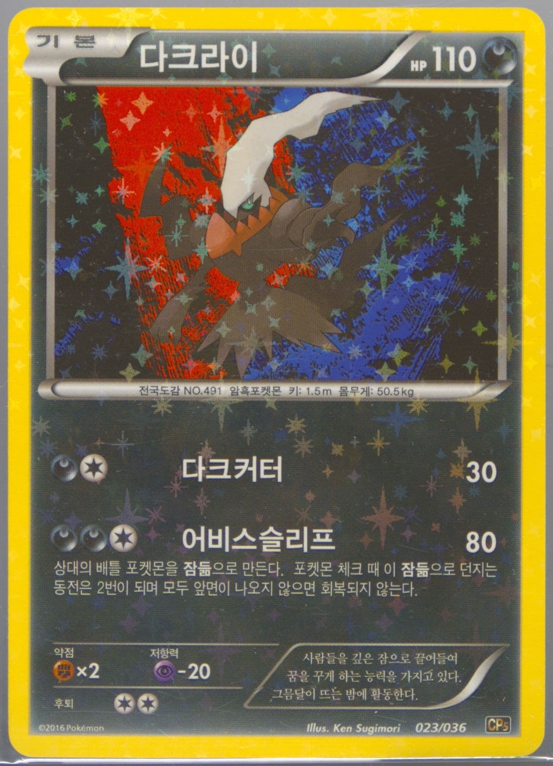 Darkrai-Holo (023) 2016 Pokemon Korean Mythical & Legendary Dream Shine Collection