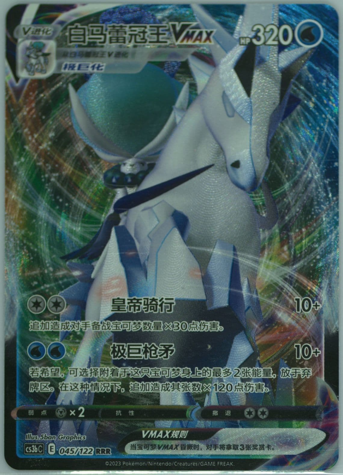 Ice Rider Calyrex Vmax (045) 2023 Pokemon Simplified Chinese Cs3b C-Primordial Arts: Torrent