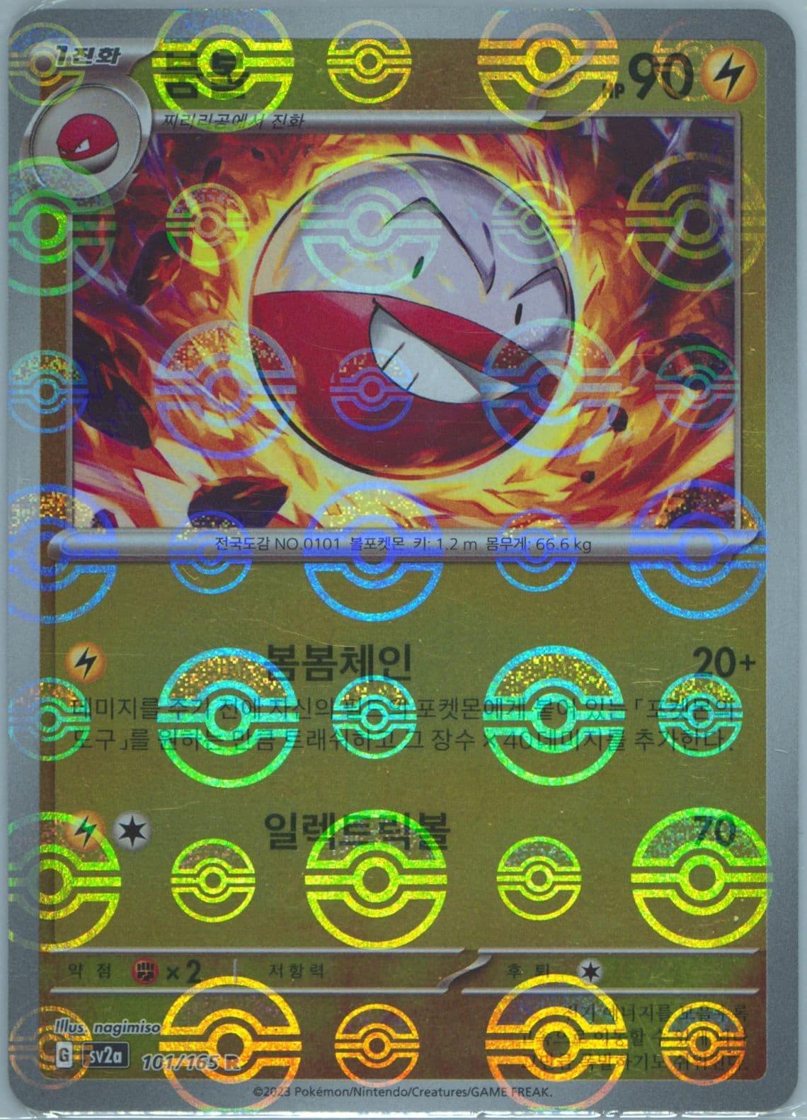 Electrode Reverse Holo (101) 2023 Pokemon Korean Sv2a-Pokemon 151