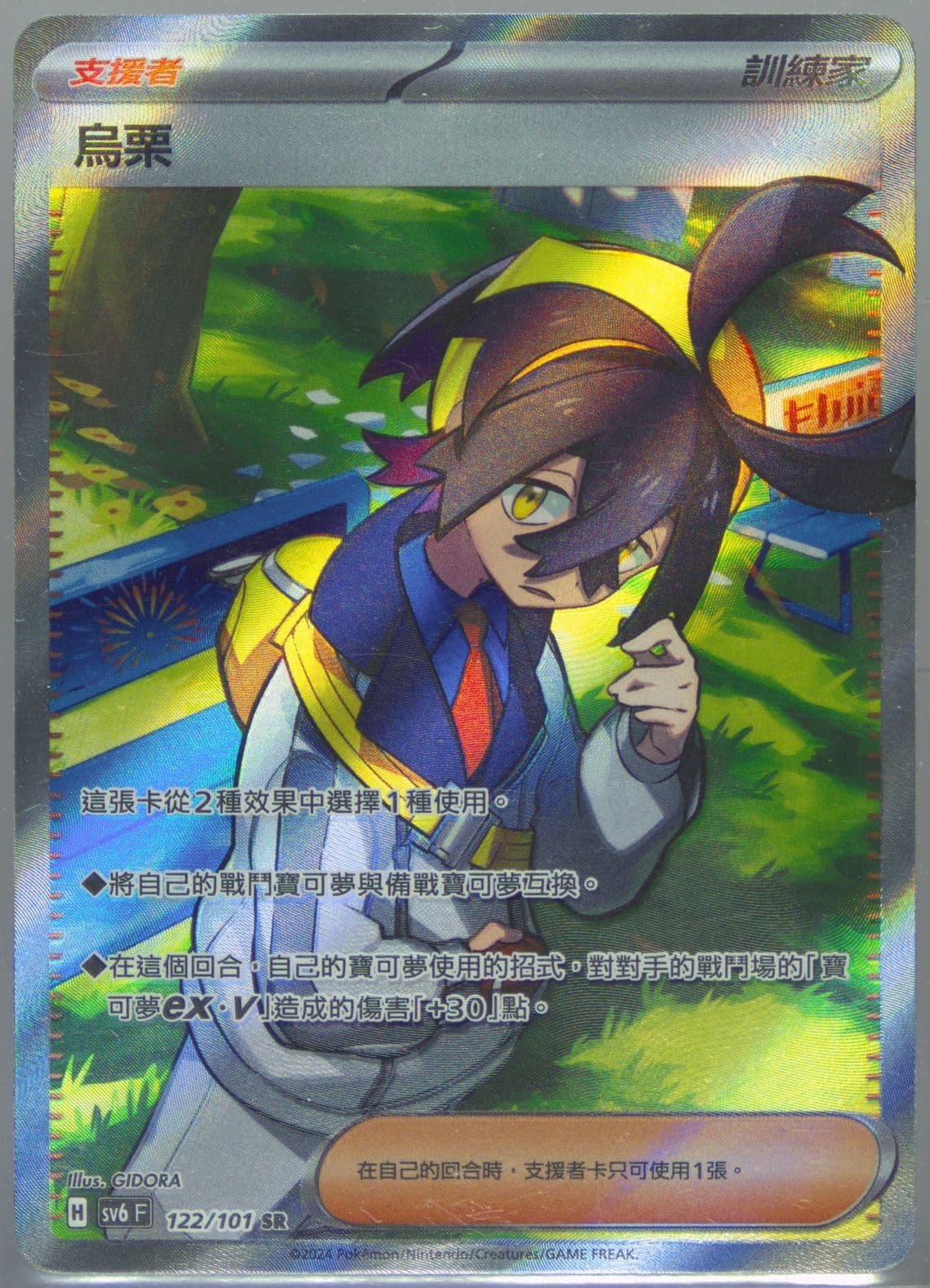 Kieran Super Rare (122) 2024 Pokemon Traditional Chinese SV6 F-Transformation Mask