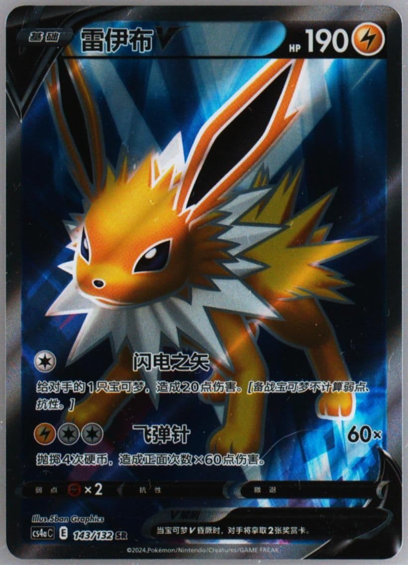 Jolteon V Super Rare (143) 2024 Pokemon Simplified Chinese Cs4a C-Polychromatic Gathering: Friend