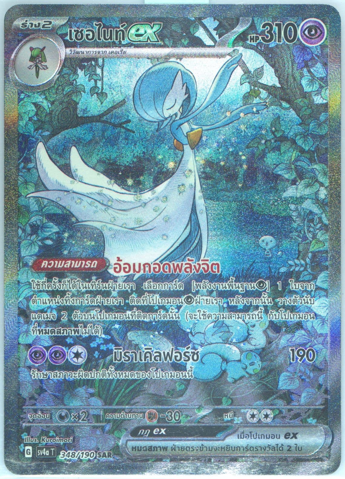 Gardevoir EX Special Art Rare (348) 2024 Pokemon Thai Sv4a T-Shiny Treasure EX