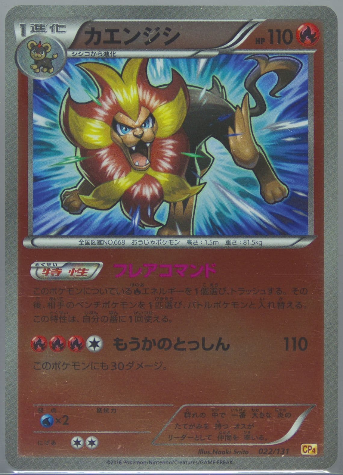 Pyroar (022) 2016 Pokemon Japanese Premium Champion Pack