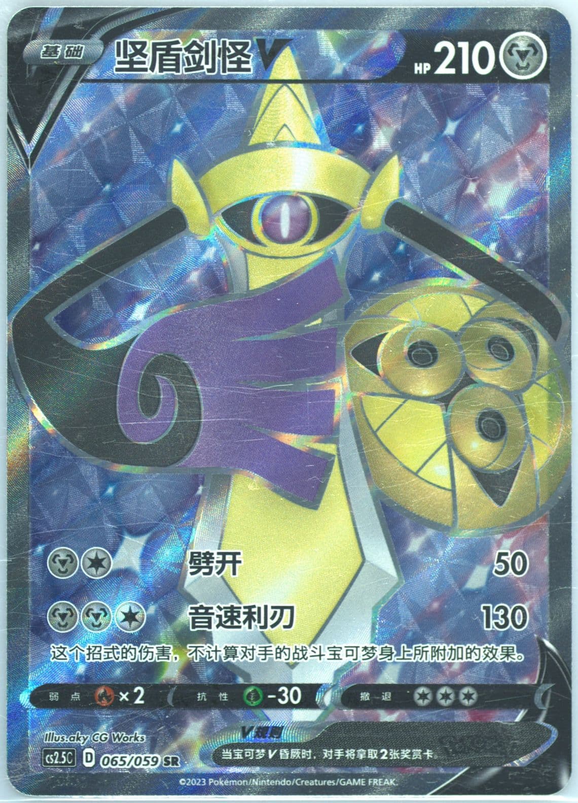 Aegislash V Super Rare (065) 2023 Pokemon Simplified Chinese CS2.5 C-Brilliant Counterattack