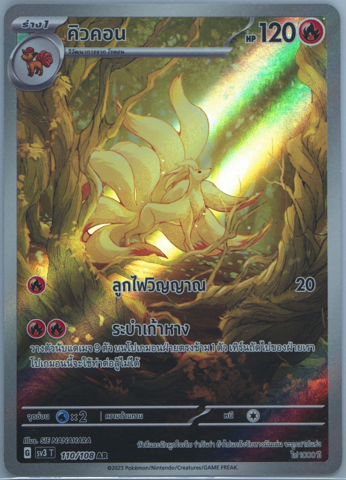 Ninetales Art Rare (110) 2023 Pokemon Thai SV3 T-Ruler of the Black Flame