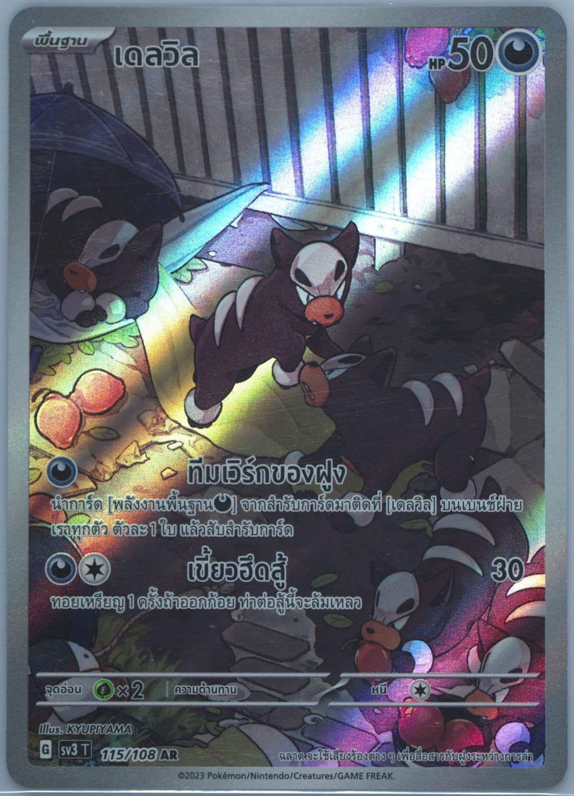 Houndour Art Rare (115) 2023 Pokemon Thai SV3 T-Ruler of the Black Flame