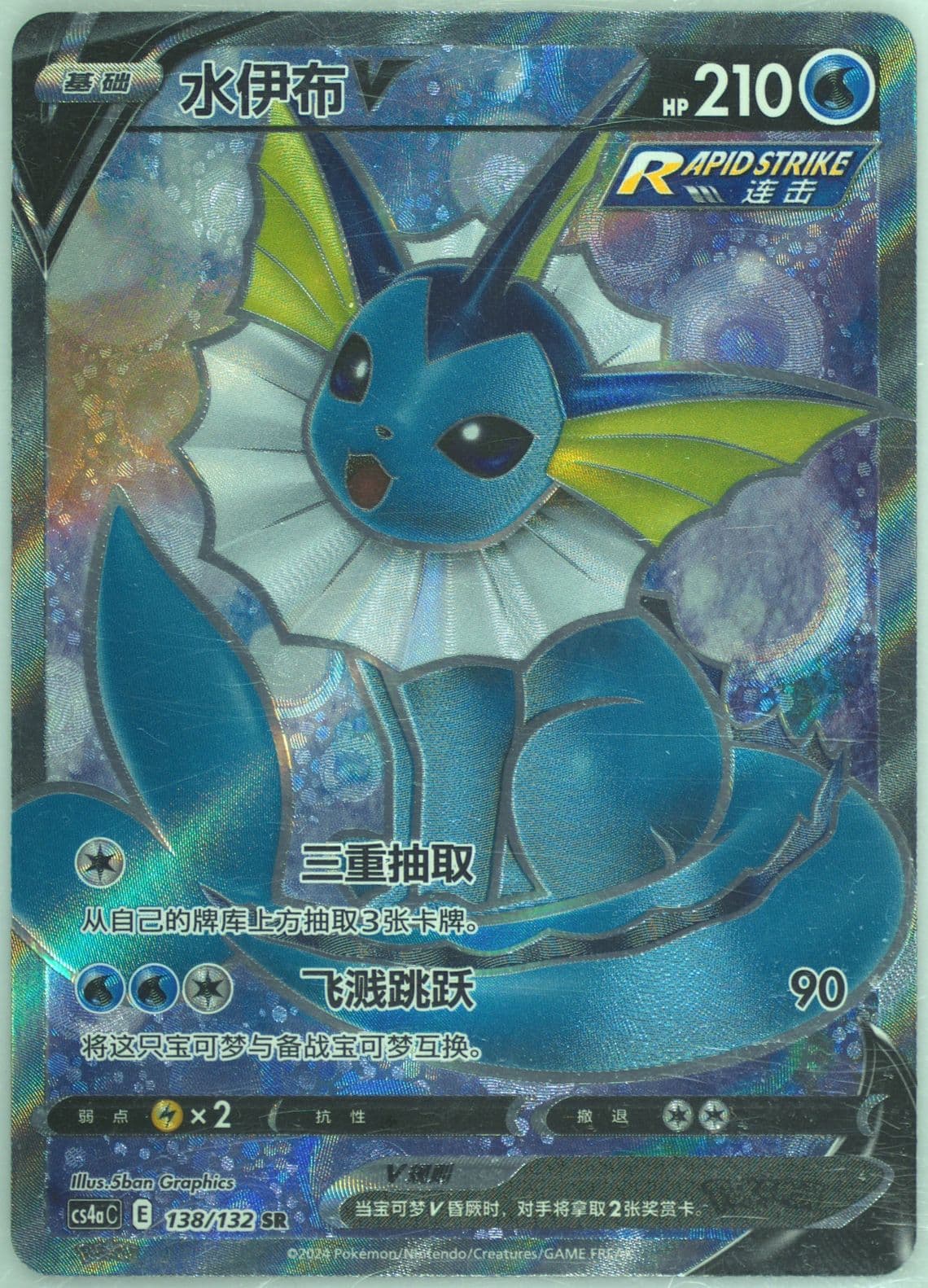 Vaporeon Vmax Super Rare (138) 2024 Pokemon Simplified Chinese Cs4a C-Polychromatic Gathering: Friend