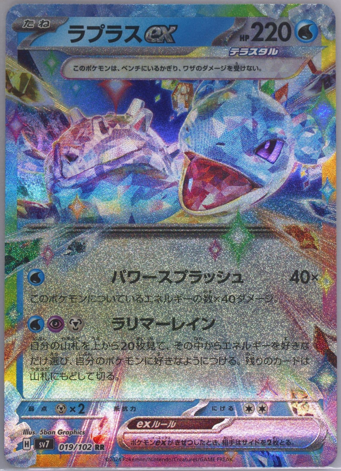 Lapras EX (019) 2024 Pokemon Japanese SV7-Stellar Miracle