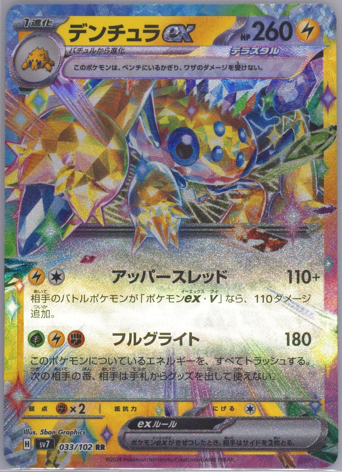 Galvantula EX (033) 2024 Pokemon Japanese SV7-Stellar Miracle