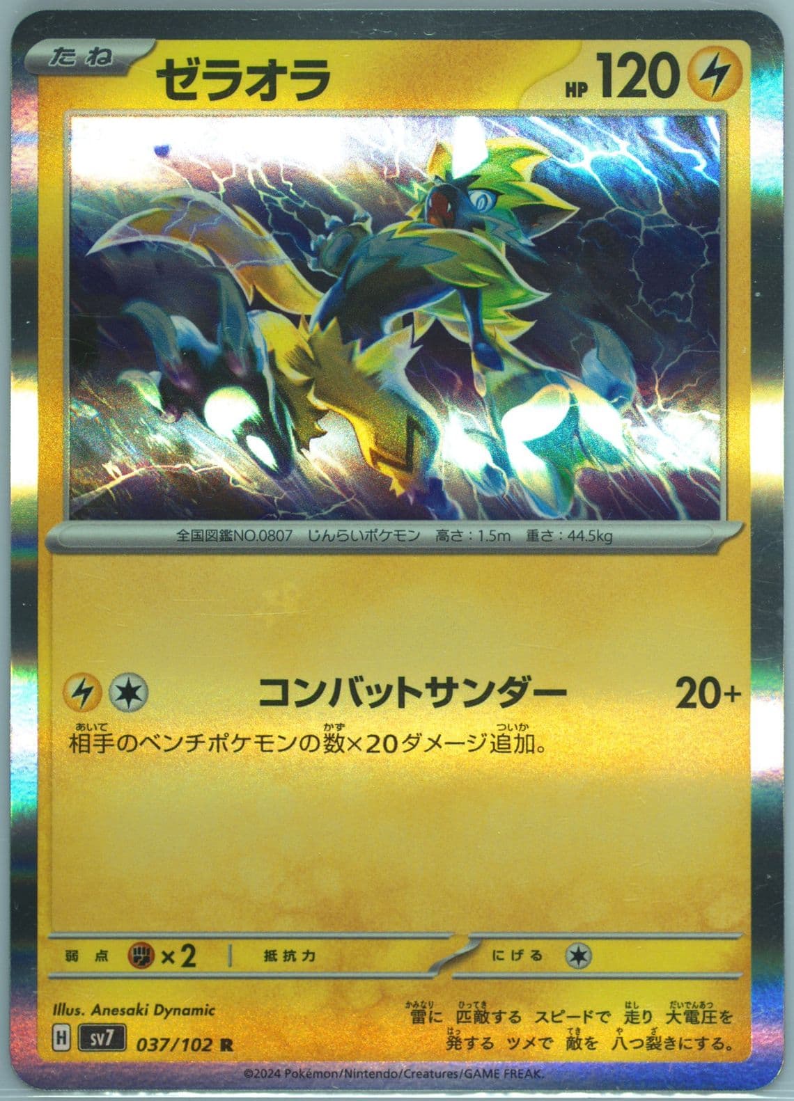 Zeraora (037) 2024 Pokemon Japanese SV7-Stellar Miracle