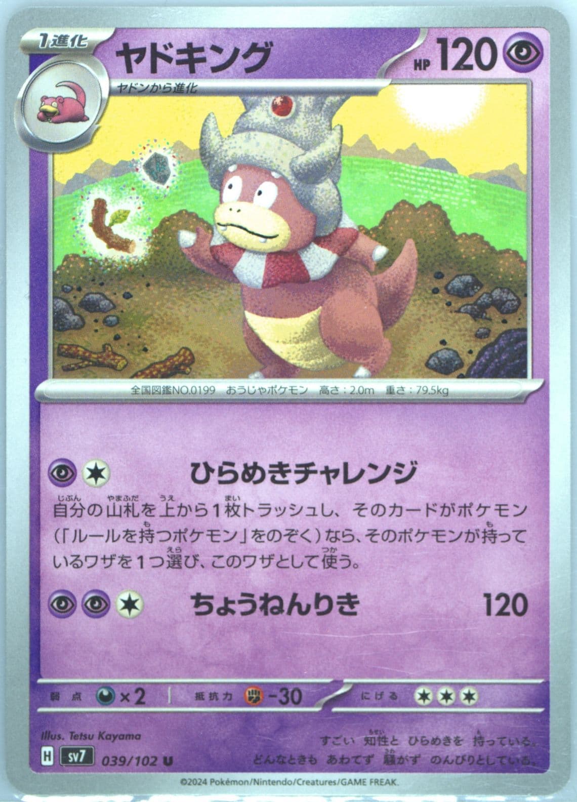 Slowking (039) 2024 Pokemon Japanese SV7-Stellar Miracle