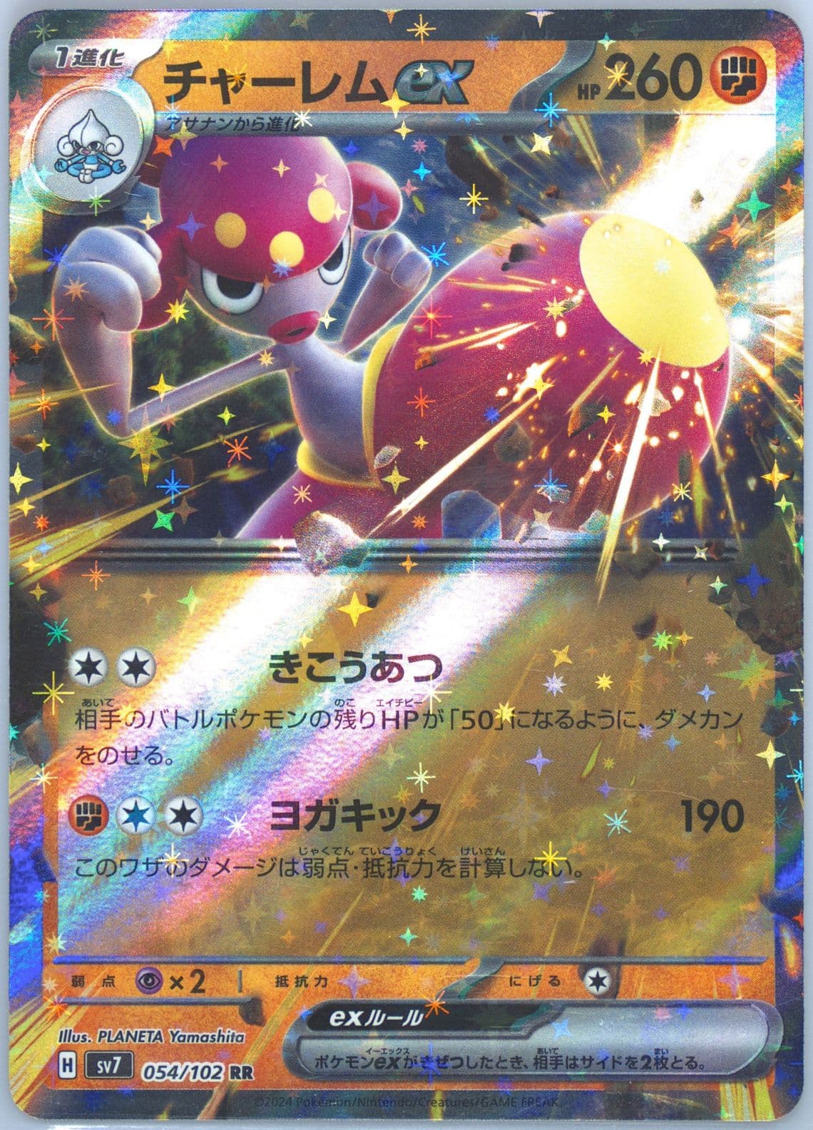 Medicham EX (054) 2024 Pokemon Japanese SV7-Stellar Miracle