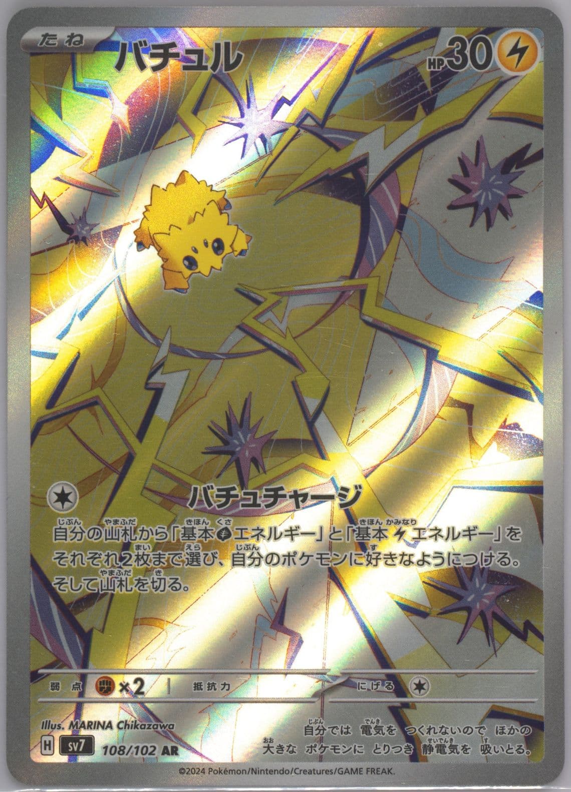 Joltik Art Rare (108) 2024 Pokemon Japanese SV7-Stellar Miracle