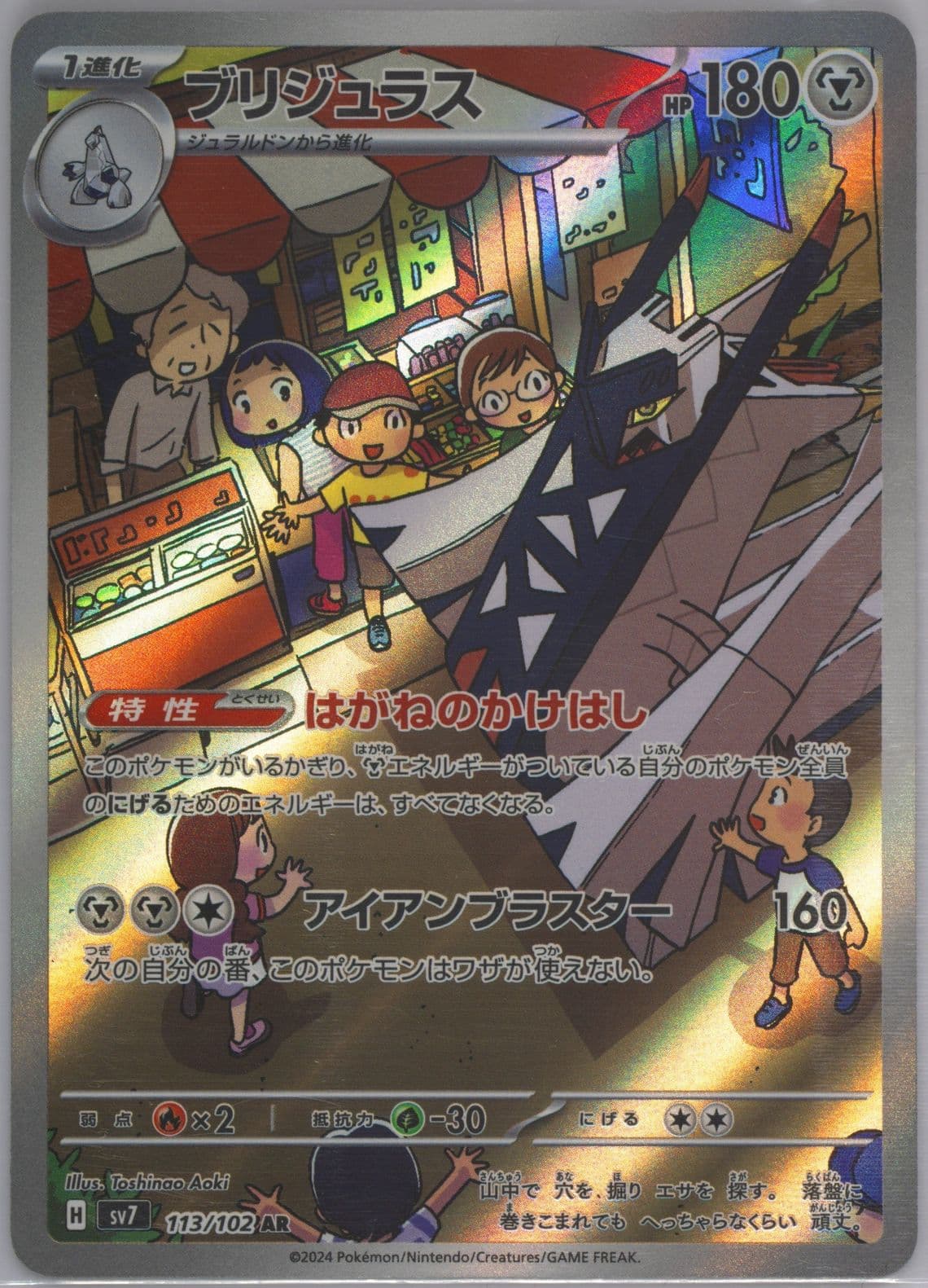 Archaludon Art Rare (113) 2024 Pokemon Japanese SV7-Stellar Miracle