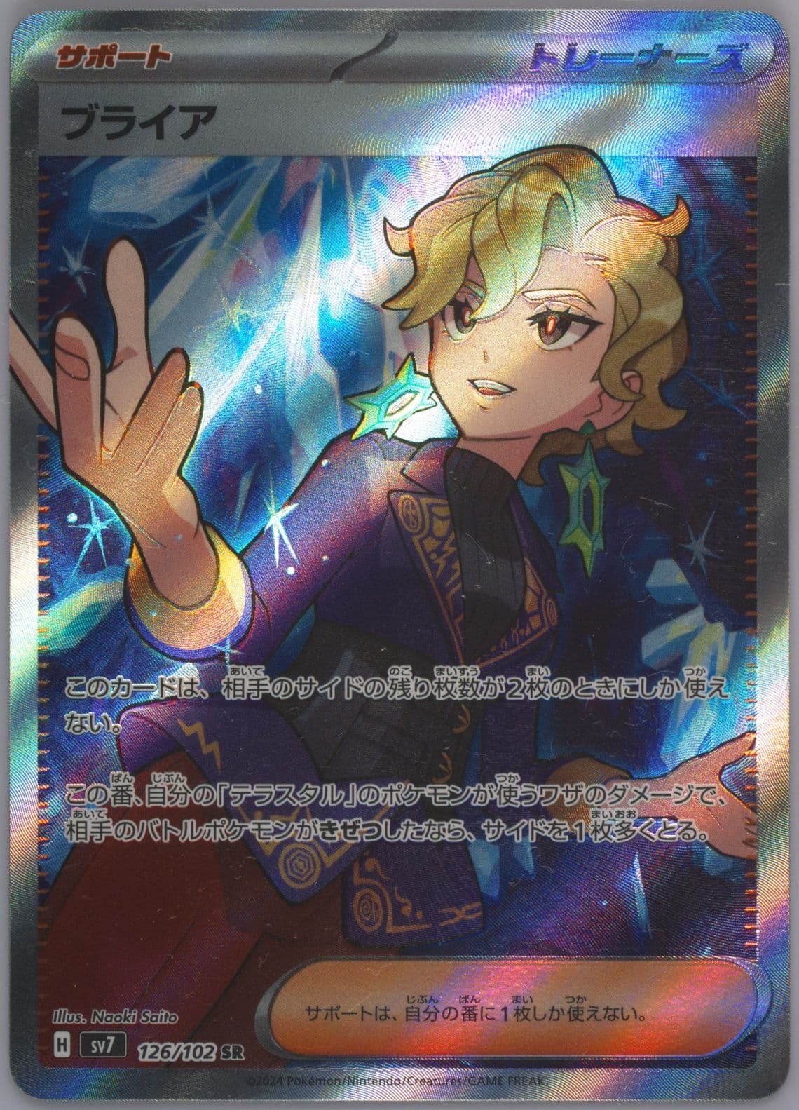 Briar Super Rare (126) 2024 Pokemon Japanese SV7-Stellar Miracle