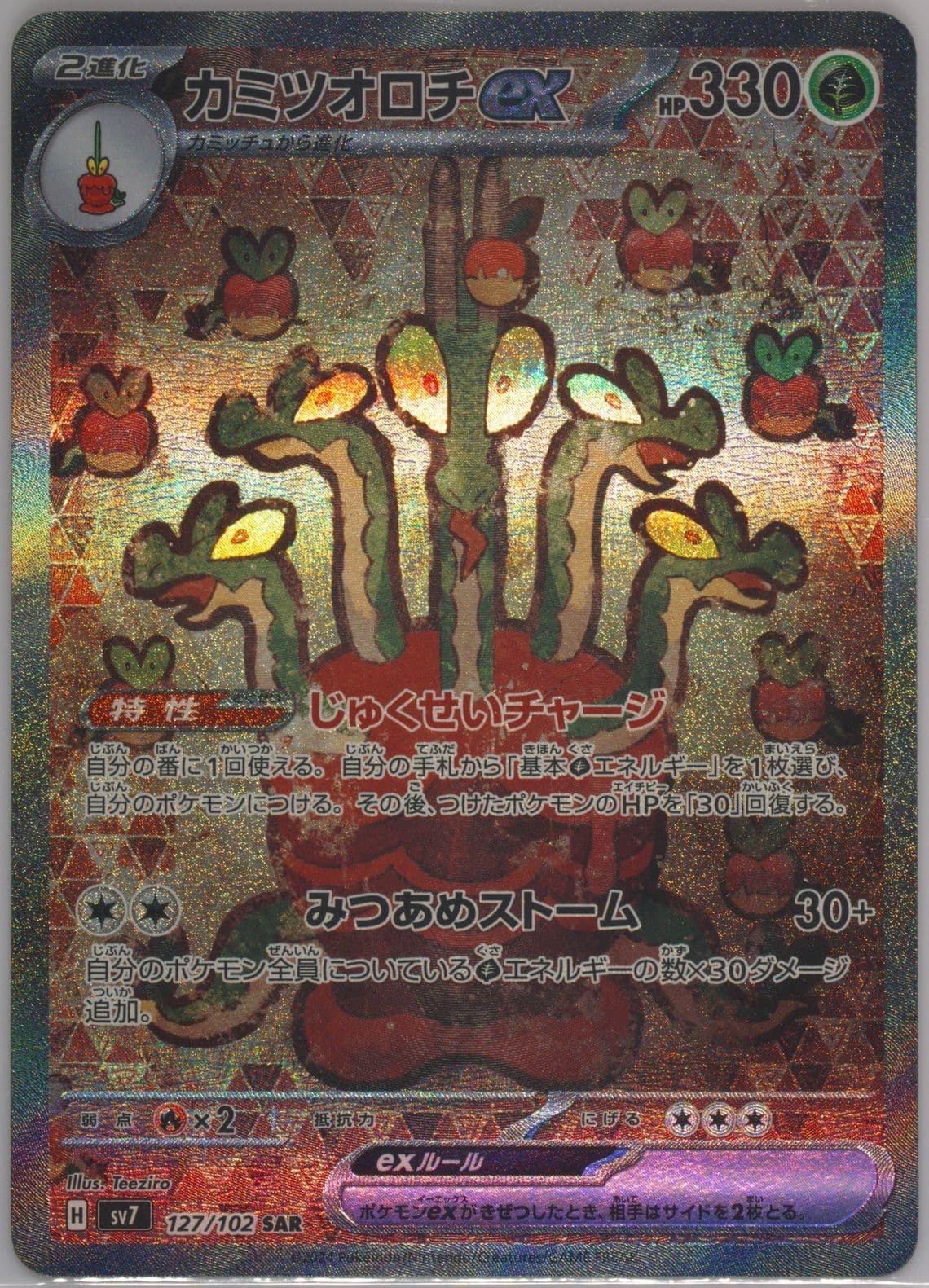 Hydrapple EX Special Art Rare (127) 2024 Pokemon Japanese SV7-Stellar Miracle