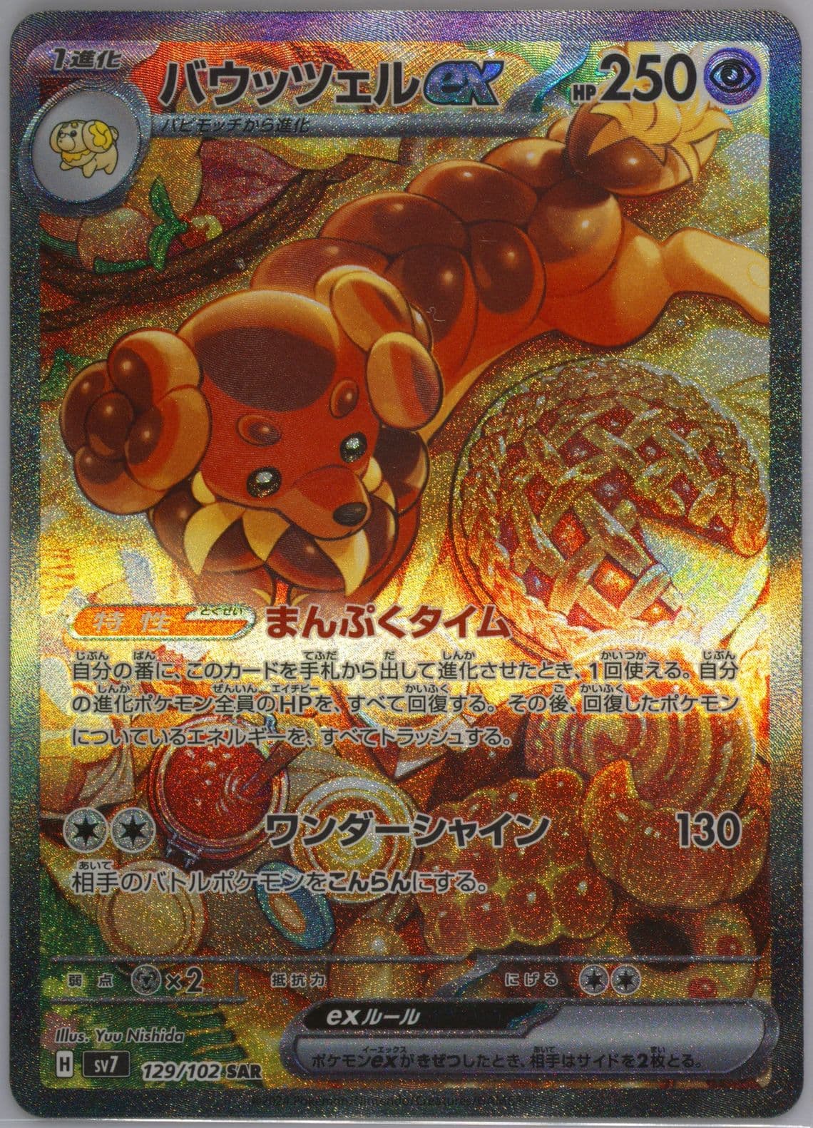 Dachsbun EX Special Art Rare (129) 2024 Pokemon Japanese SV7-Stellar Miracle