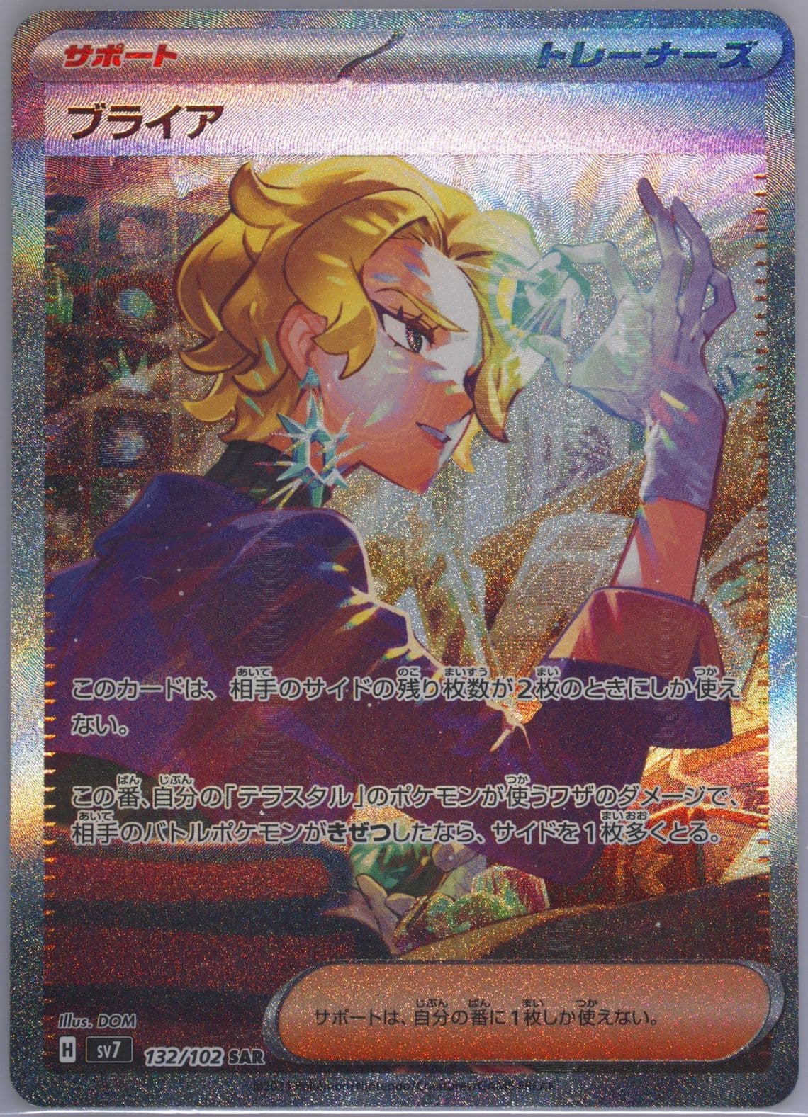 Briar Special Art Rare (132) 2024 Pokemon Japanese SV7-Stellar Miracle