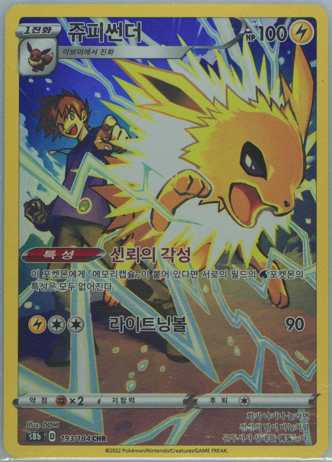 Full Art/Jolteon (193) 2022 Pokemon Korean Sword & Shield Vmax Climax