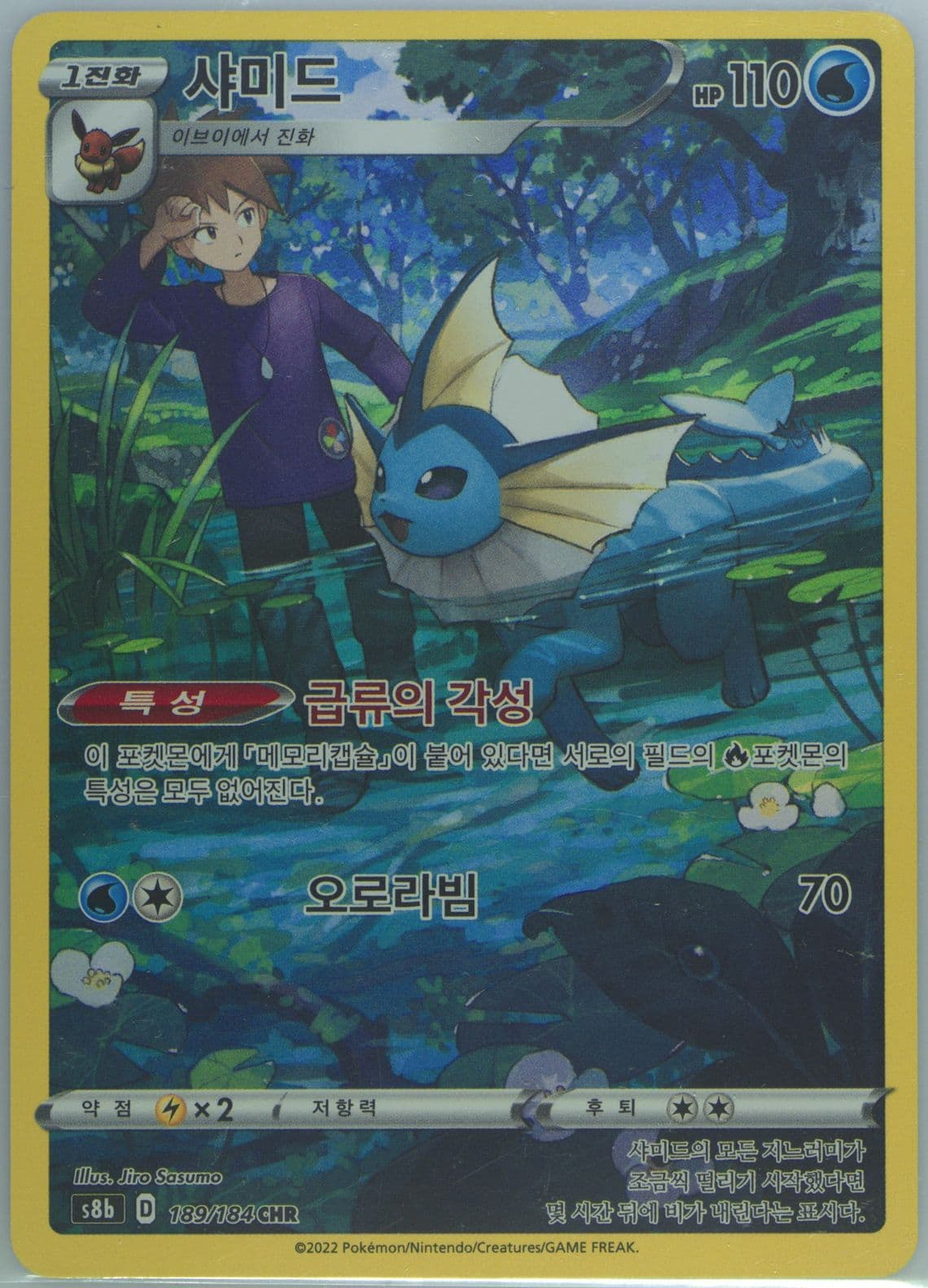 Full Art/Vaporeon (189) 2022 Pokemon Korean Sword & Shield Vmax Climax