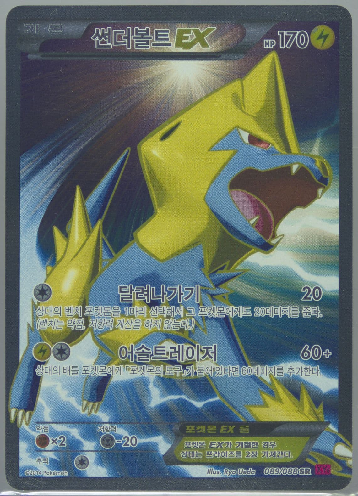 Full Art/Manectric EX (089) 2014 Pokemon Korean XY Phantom Gate