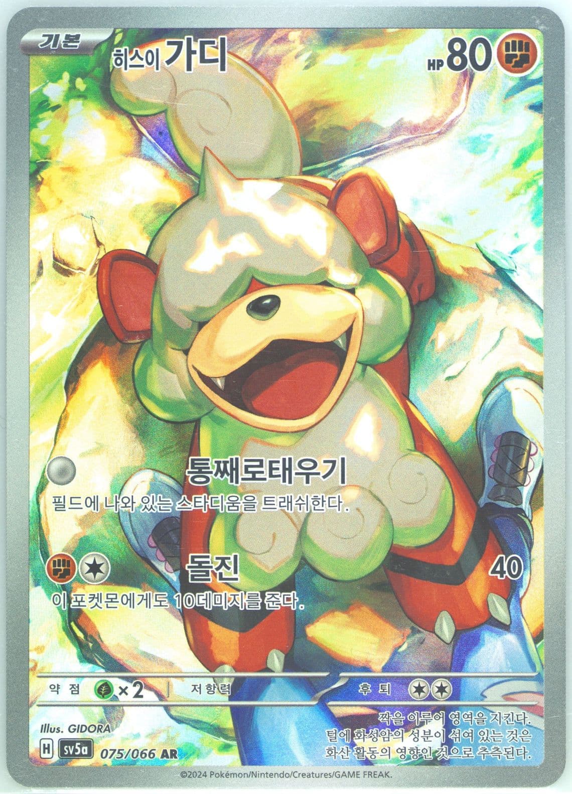Hisuian Growlithe Art Rare (075) 2024 Pokemon Korean Sv5a-Crimson Haze
