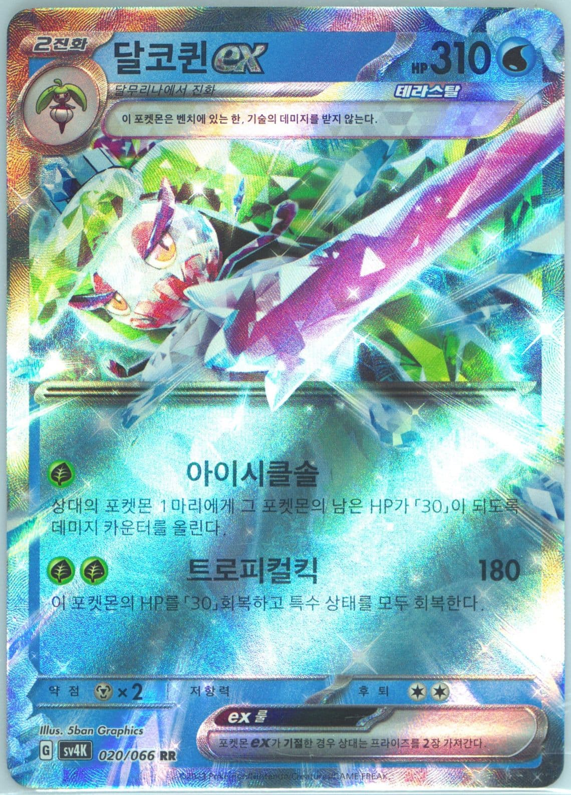 Tsareena EX (020) 2023 Pokemon Korean Sv4k-Ancient Roar