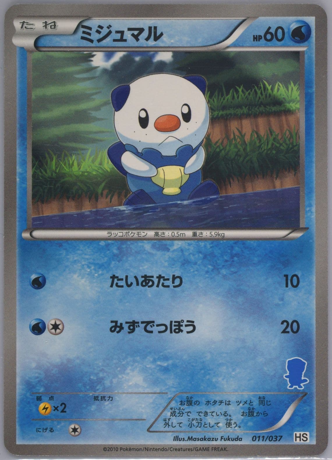 Oshawott Oshawott Half Deck (011) 2010 Pokemon Japanese Beginning Set
