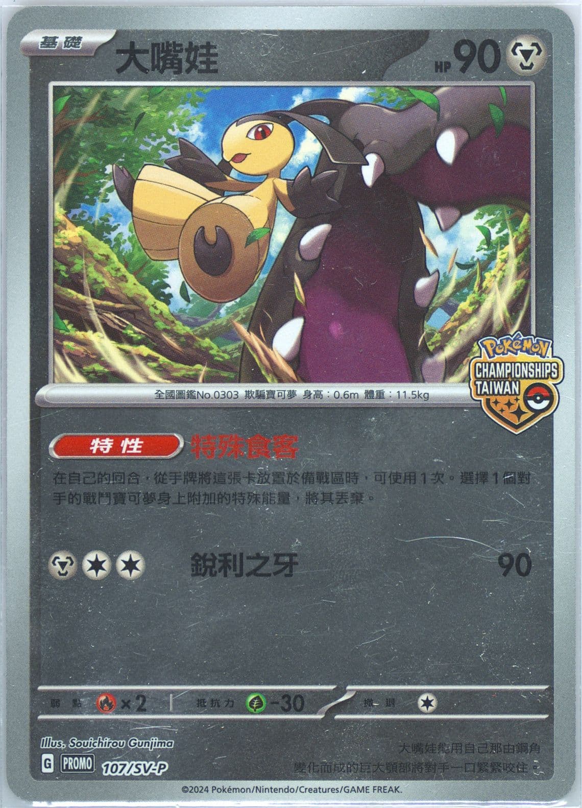 Mawile Pokemon Championships Taiwan 2023-2024-Participation (107) 2024 Pokemon Traditional Chinese SV-P Promo