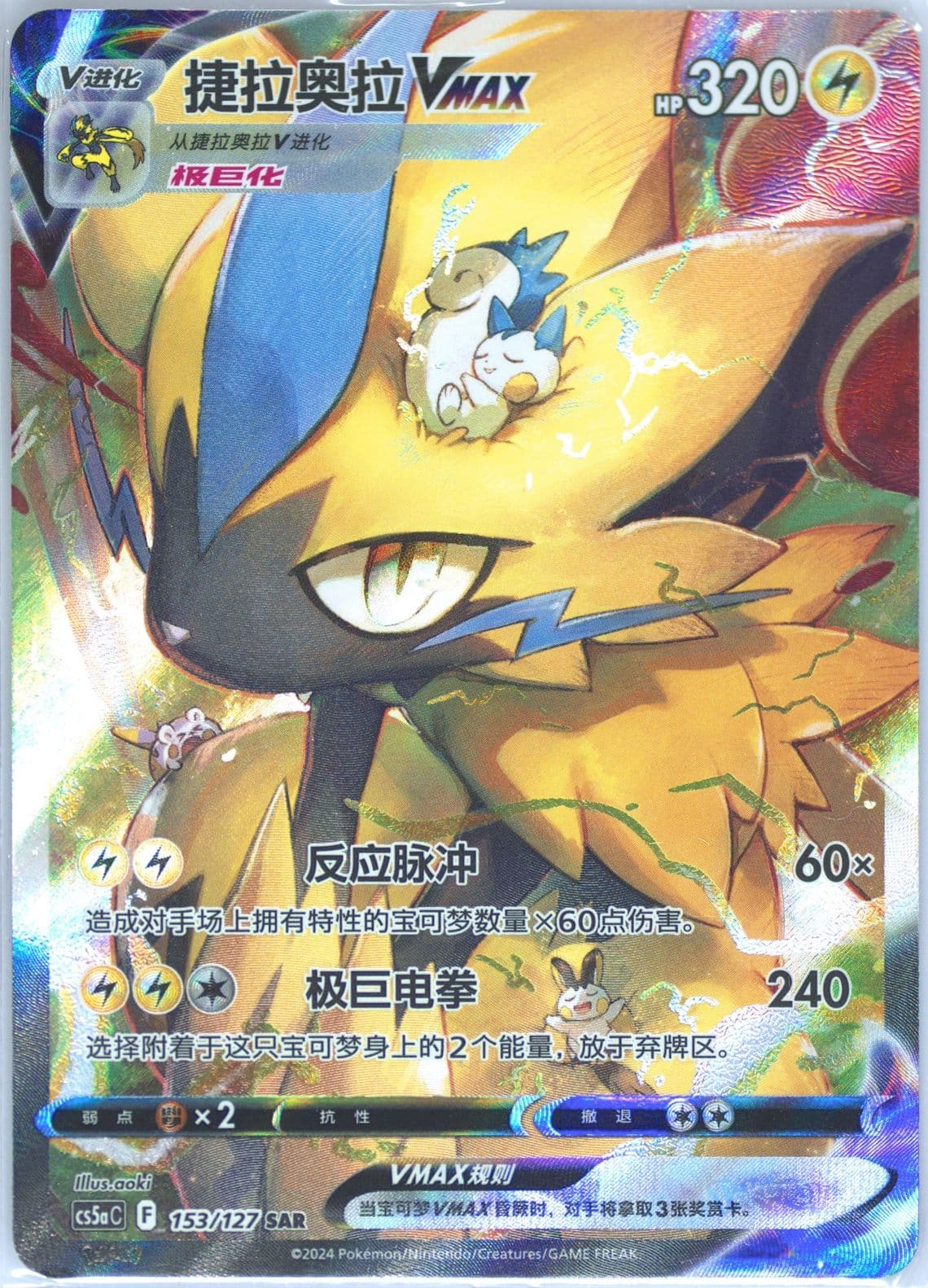 Zeraora Vmax Special Art Rare (153) 2024 Pokemon Simplified Chinese Cs5a C-Gallant Galaxy: Charm