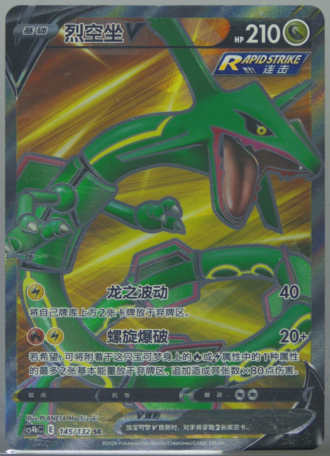 Rayquaza V Super Rare (145) 2024 Pokemon Simplified Chinese Cs4b C-Polychromatic Gathering: Origin