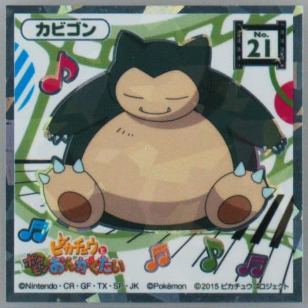 Snorlax (21) 2015 Lotte Pokemon Japanese Collector's Wafer Stickers Movie the Archdjinni of the Rings: Hoopa
