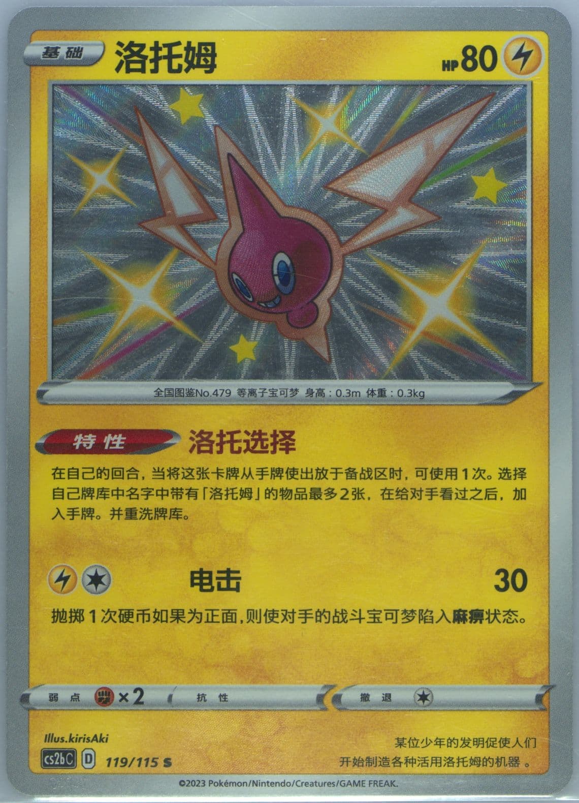 Rotom S (119) 2023 Pokemon Simplified Chinese Cs2b C-Vivid Portrayals: Indigo