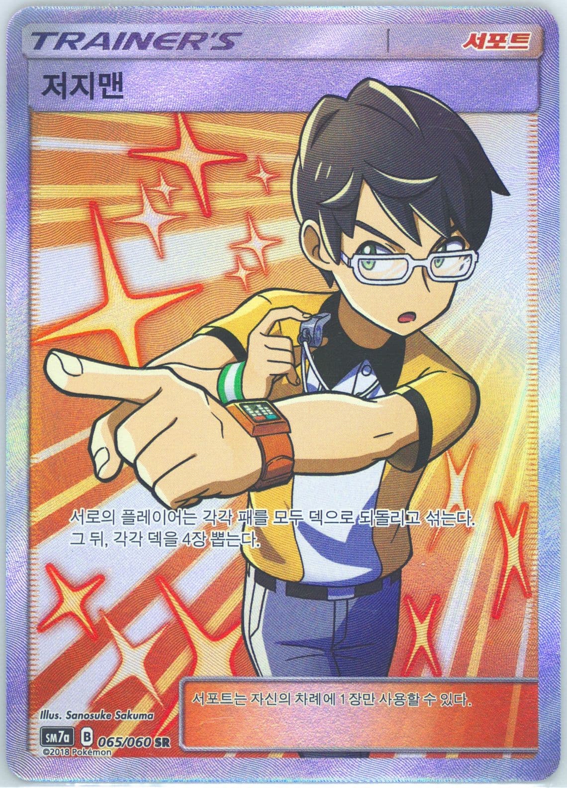 Full Art/Judge (065) 2018 Pokemon Korean Sun & Moon Strength Expansion Pack Thunderclap Spark