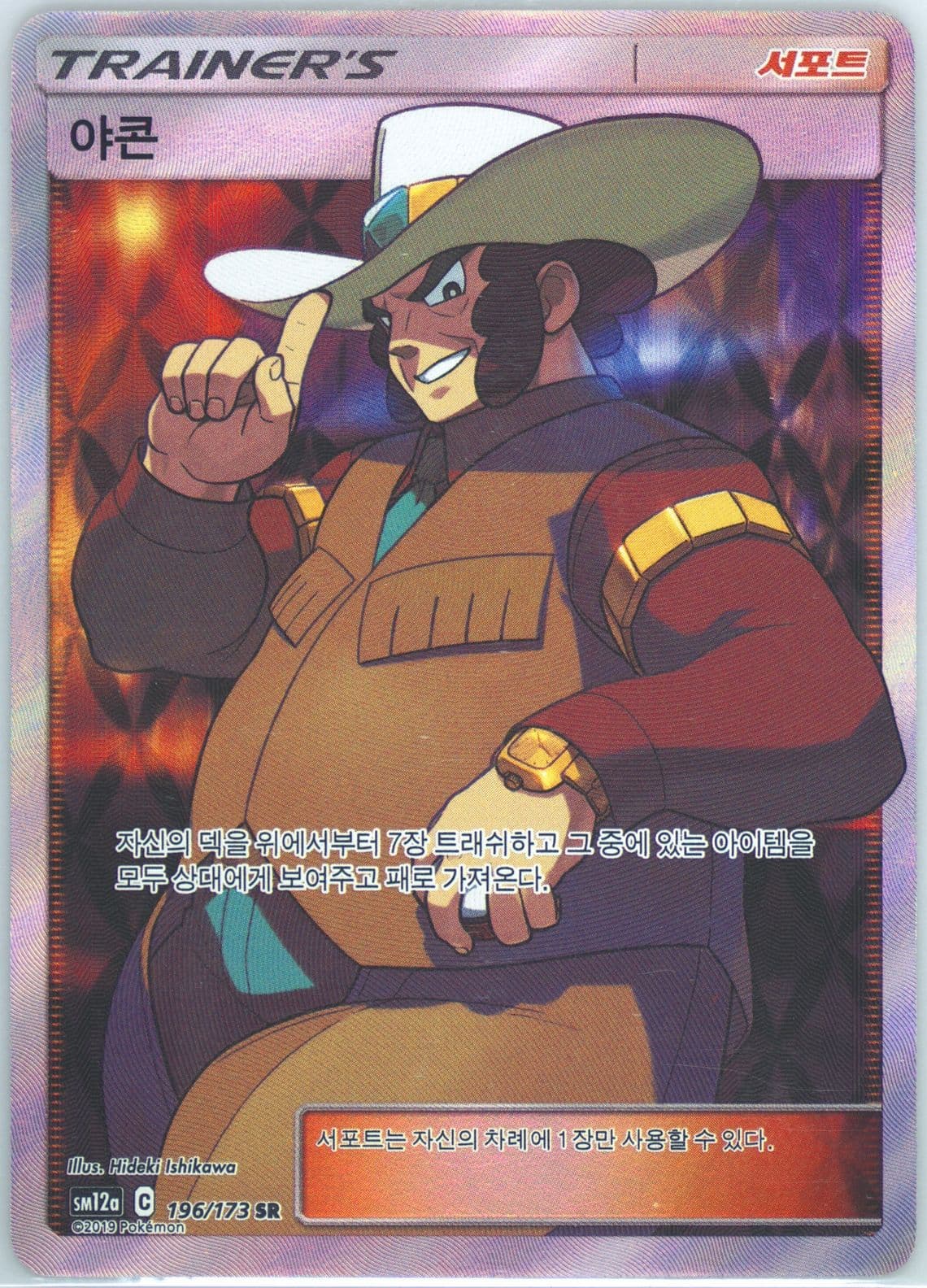 Full Art/Clay (196) 2019 Pokemon Korean Sun & Moon Tag Team GX Tag All Stars