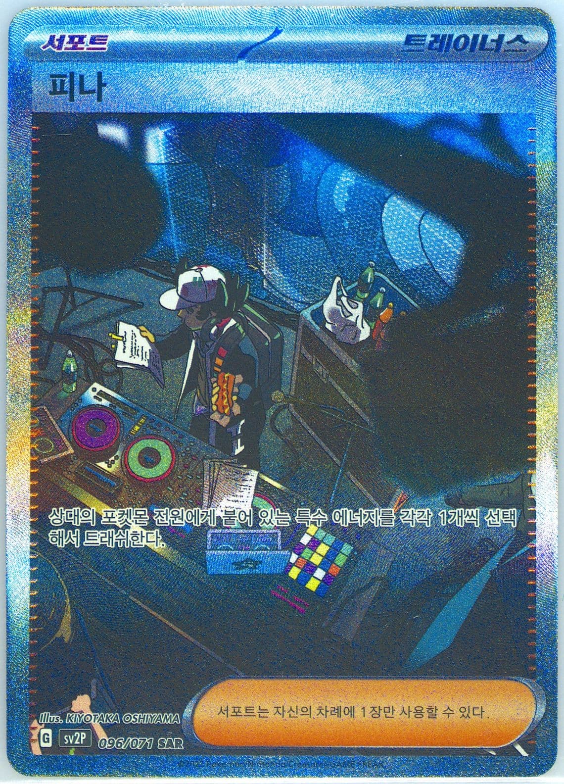 Giacomo Special Art Rare (096) 2023 Pokemon Korean Sv2p-Snow Hazard