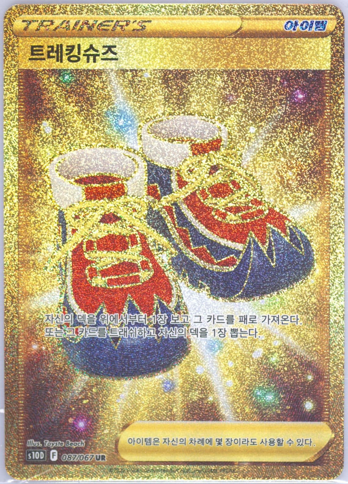 Full Art/Trekking Shoes Ultra Rare (087) 2022 Pokemon Korean Sword & Shield Time Gazer