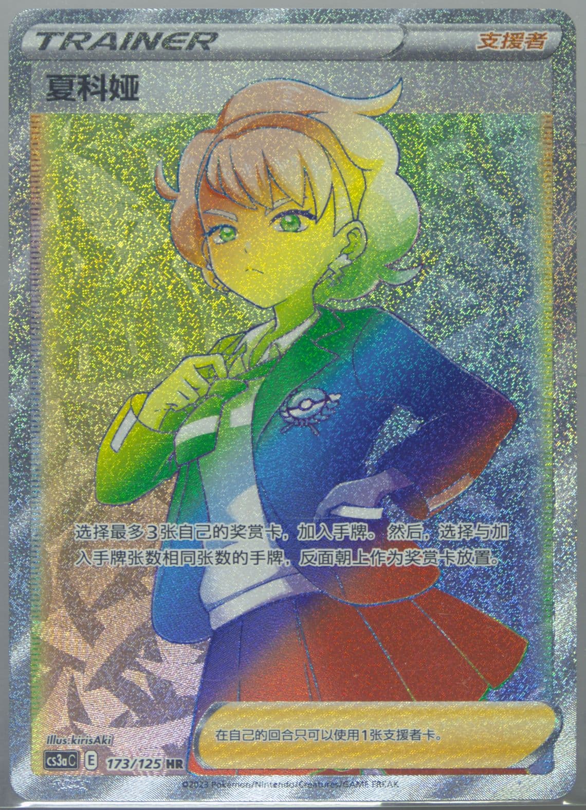 Peonia Hyper Rare (173) 2023 Pokemon Simplified Chinese Cs3a C-Primordial Arts: Overgrow