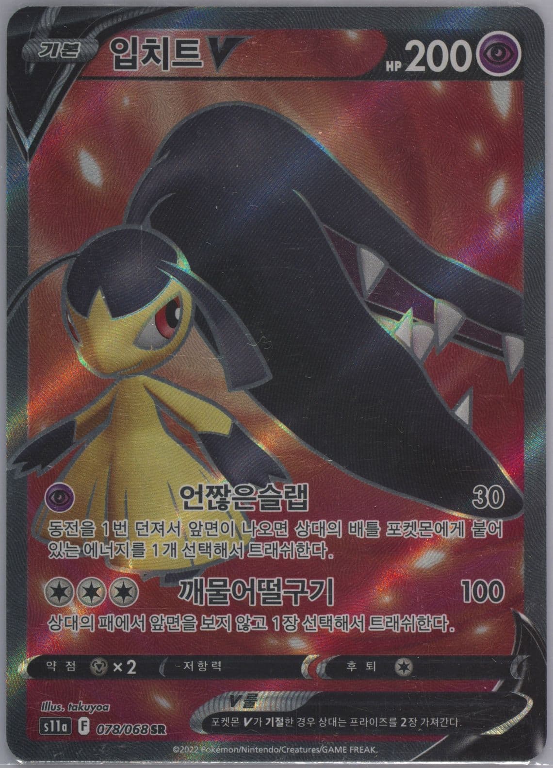 Full Art/Mawile V (078) 2022 Pokemon Korean Sword & Shield Incandescent Arcana