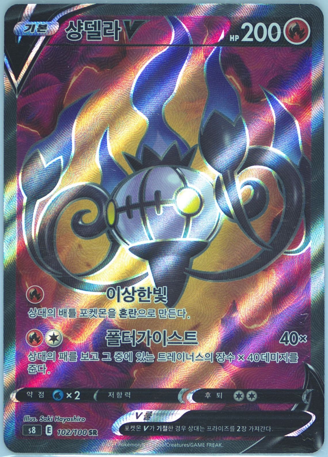Full Art/Chandelure V (102) 2021 Pokemon Korean Sword & Shield Fusion Arts