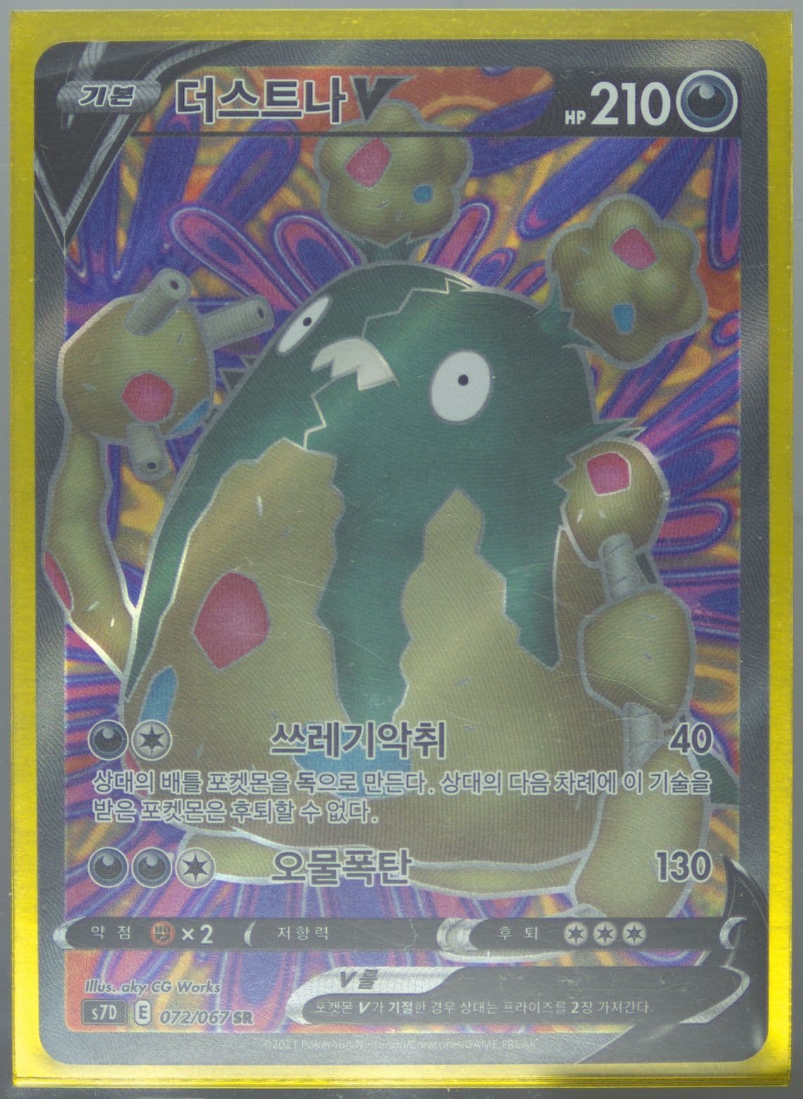 Full Art/Garbodor V (072) 2021 Pokemon Korean Sword & Shield Skyscraping Perfection