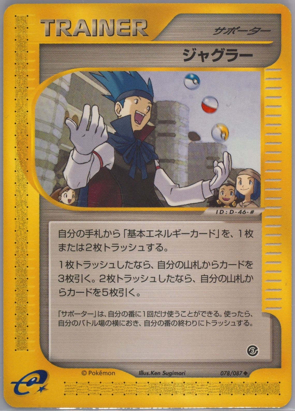 Juggler (078) 2002 Pokemon Japanese Wind From the Sea