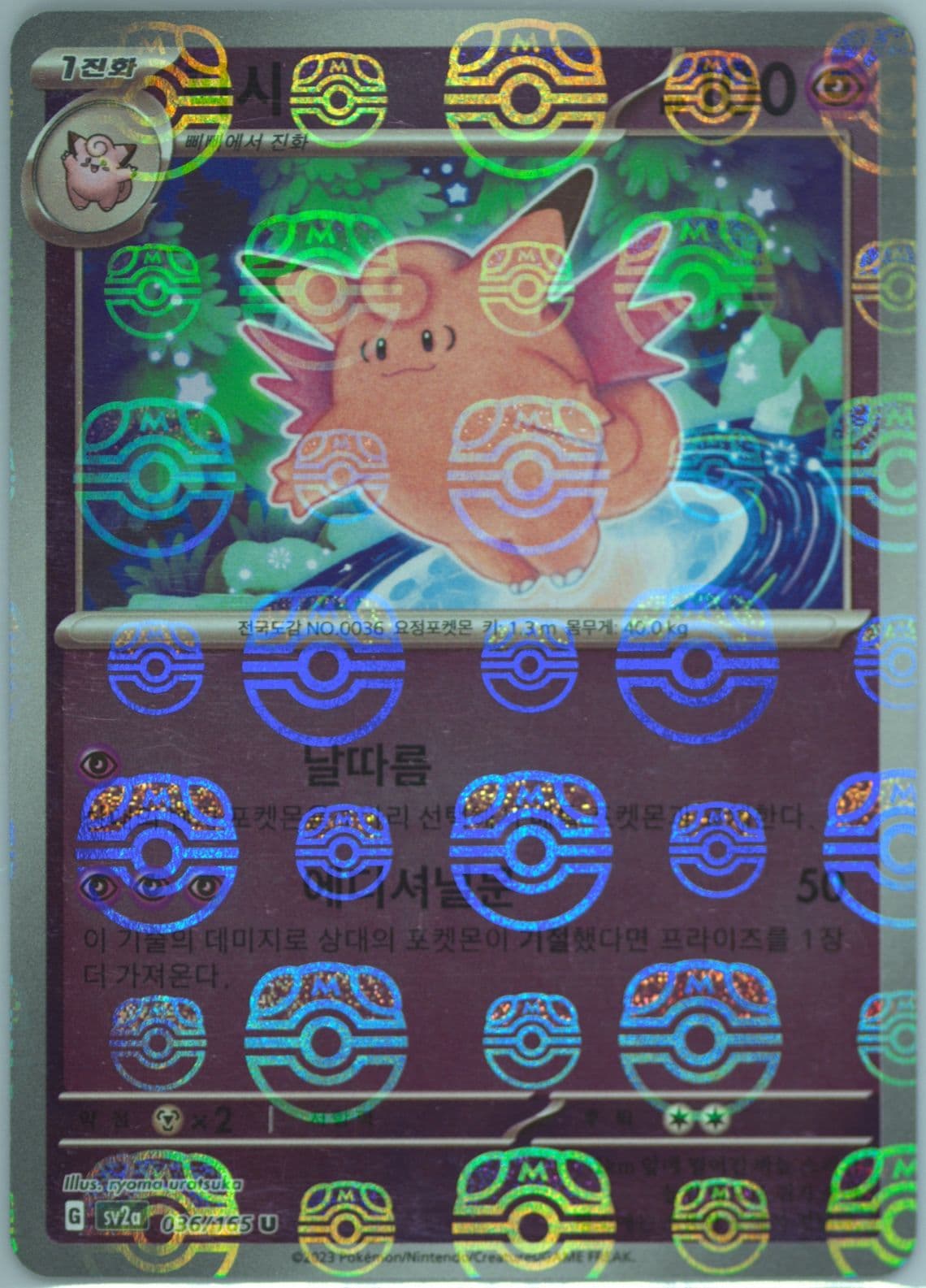 Clefable Master Ball Reverse Holo (036) 2023 Pokemon Korean Sv2a-Pokemon 151