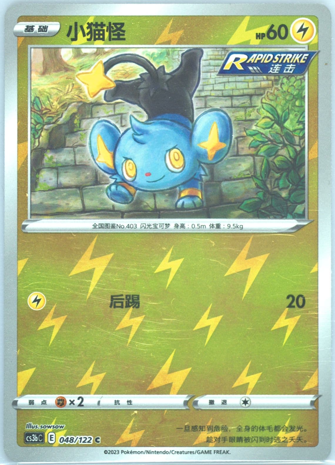 Shinx Reverse Holo (048) 2023 Pokemon Simplified Chinese Cs3b C-Primordial Arts: Torrent